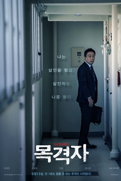 The Witness (2018) 