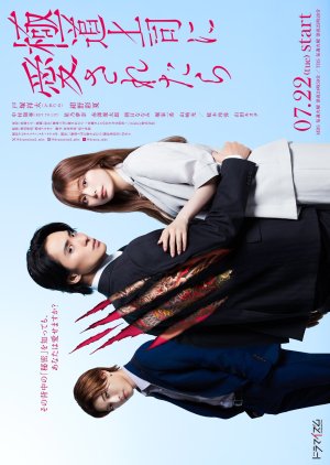 The Yakuza Boss’s Beloved (2025) 