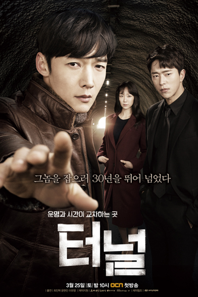 Tunnel (2017) 