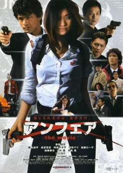 Unfair The Movie 