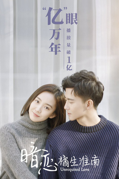 Unrequited Love (2019) 