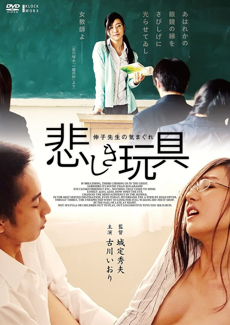 Whim of the Sad Toy Nobuko Teacher (2015) 