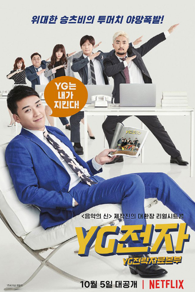 YG Future Strategy Office 