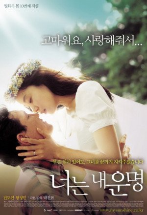 You Are My Sunshine (2005) 
